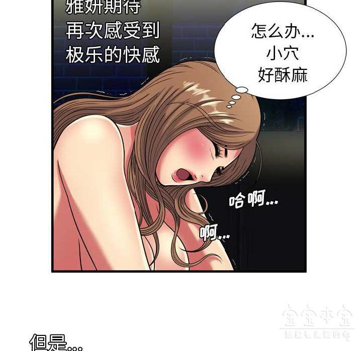戀上閨蜜的爸爸 第39章 第69页