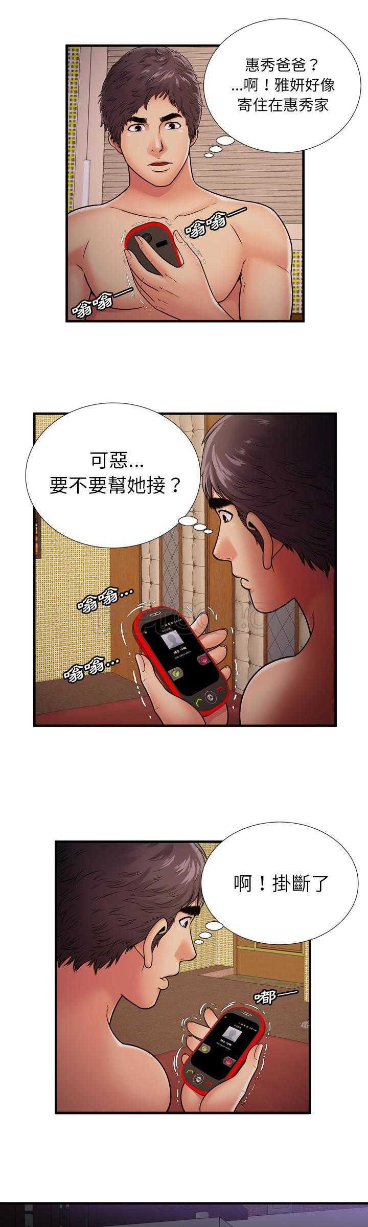 戀上閨蜜的爸爸 第30章 第2页