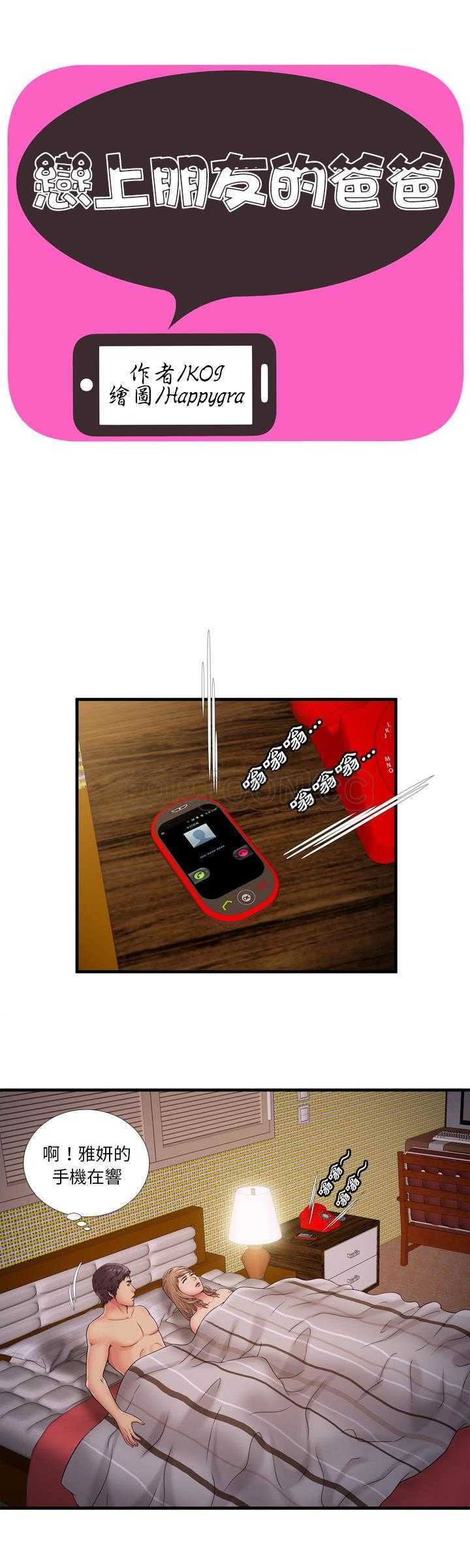 戀上閨蜜的爸爸 第30章 第1页