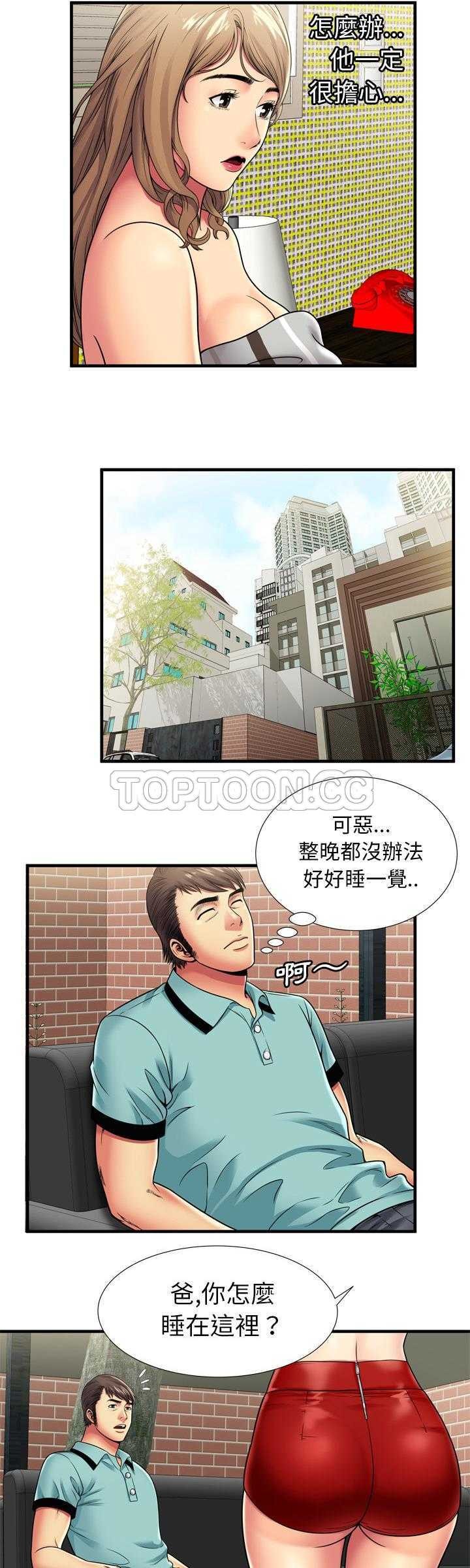 戀上閨蜜的爸爸 第30章 第6页