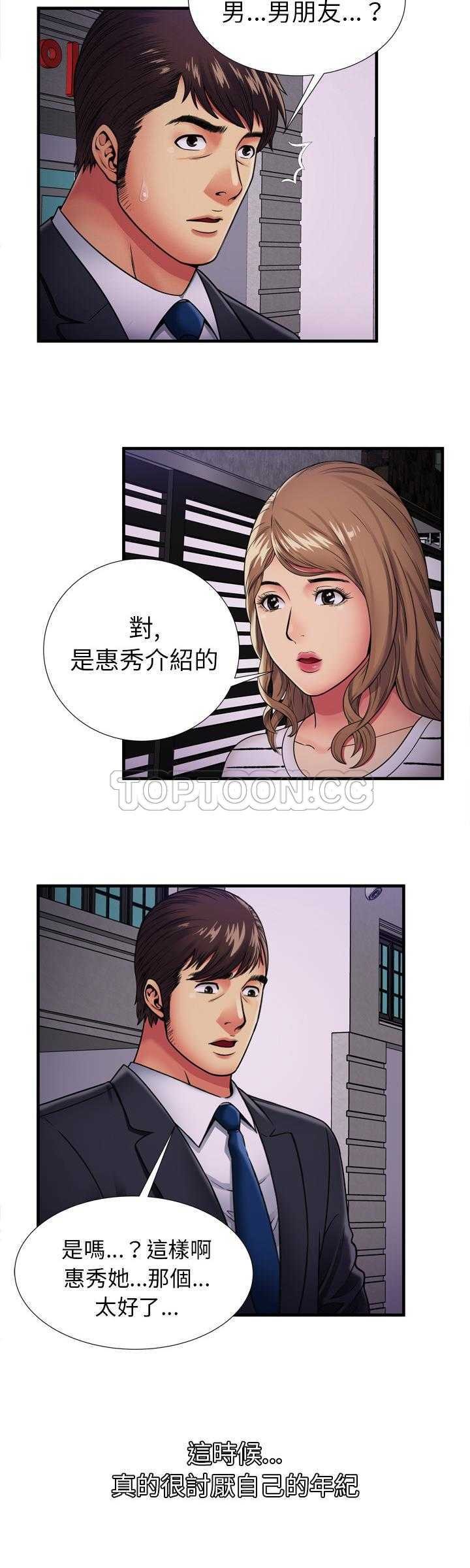 戀上閨蜜的爸爸 第30章 第20页