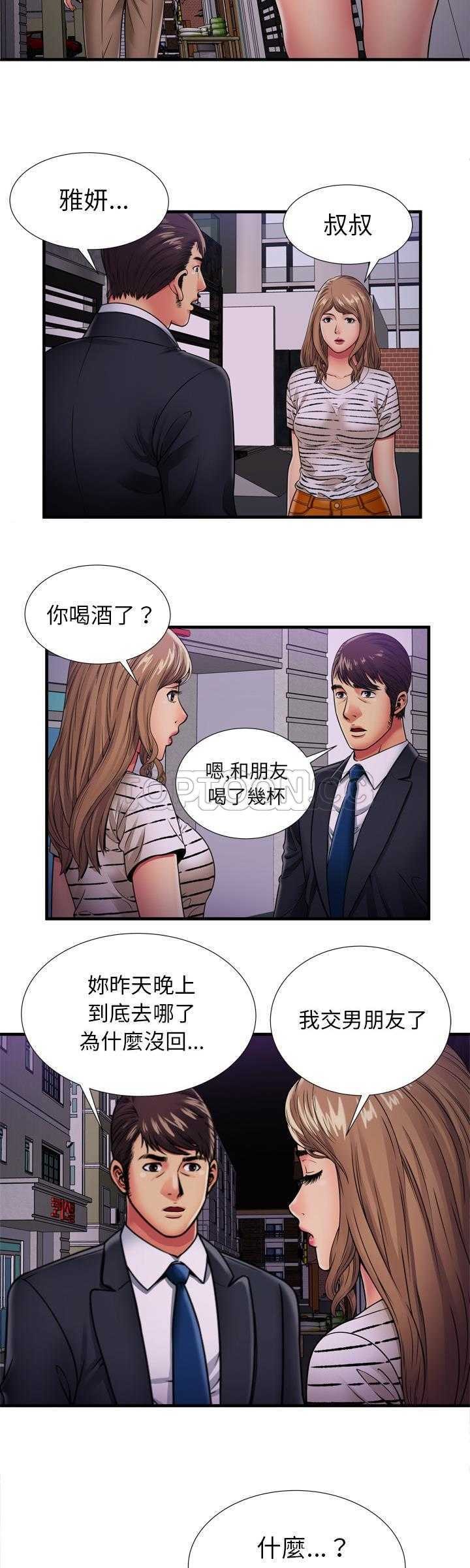 戀上閨蜜的爸爸 第30章 第19页