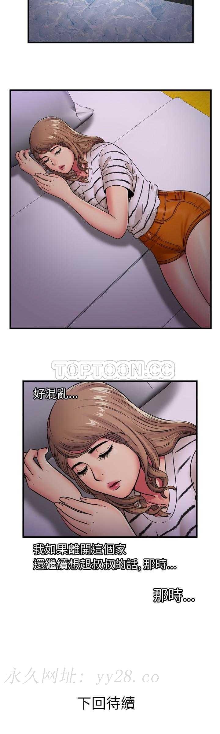 戀上閨蜜的爸爸 第30章 第25页