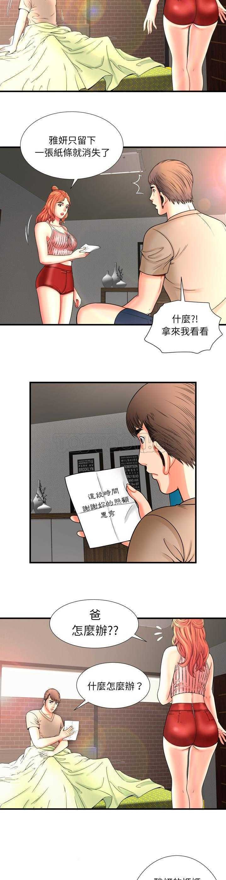 戀上閨蜜的爸爸 第31章 第2页