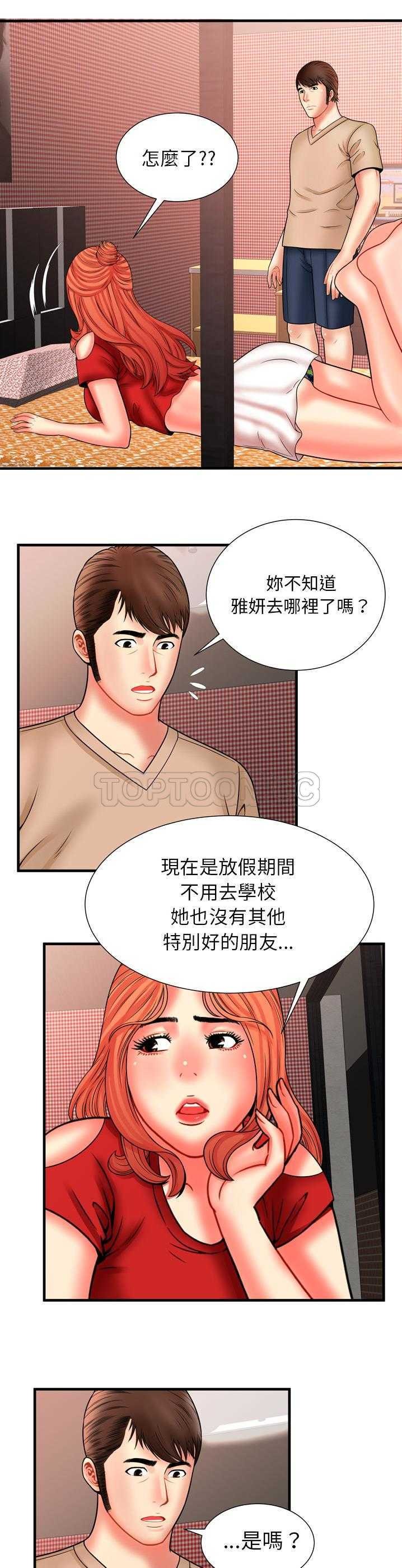戀上閨蜜的爸爸 第31章 第13页