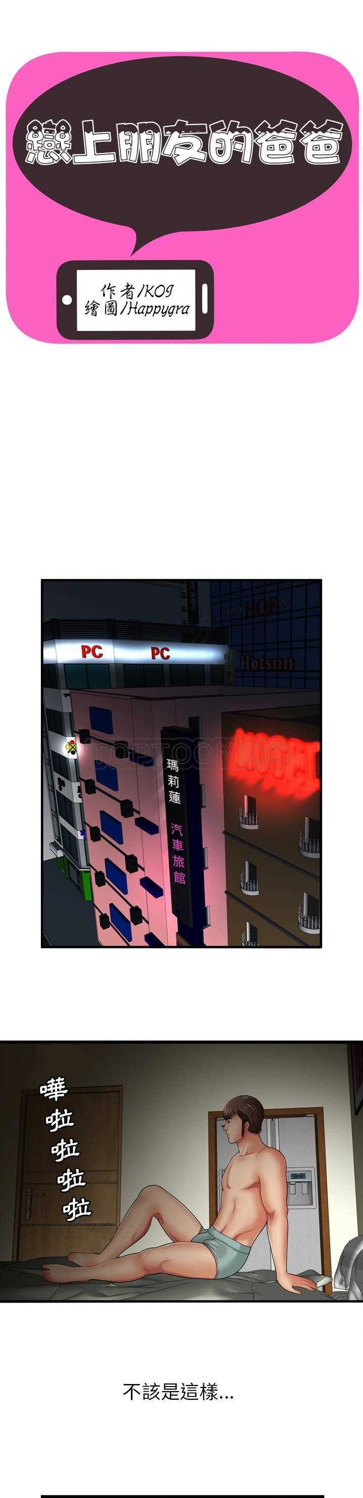 戀上閨蜜的爸爸 第32章 第1页