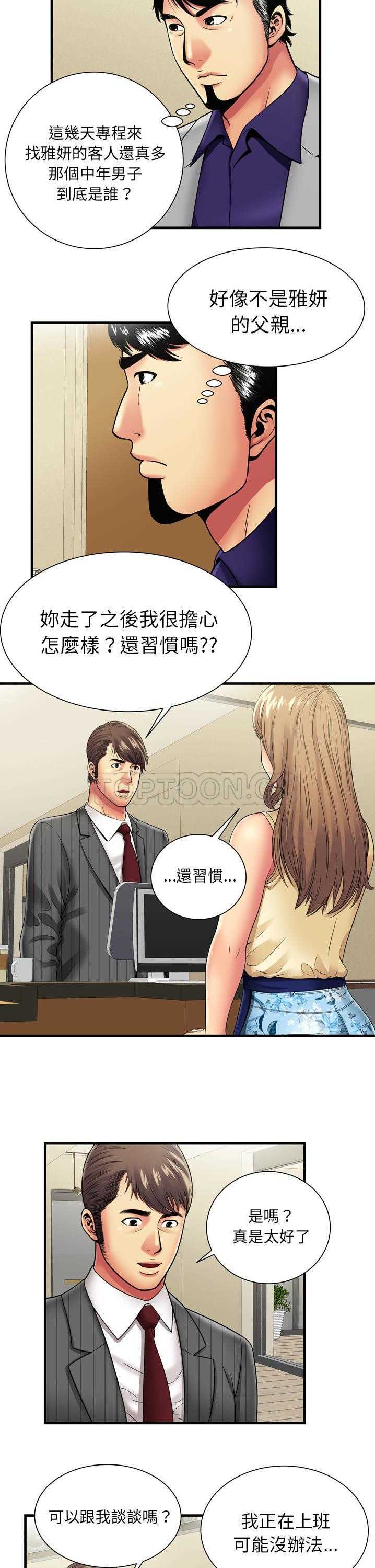 戀上閨蜜的爸爸 第33章 第7页