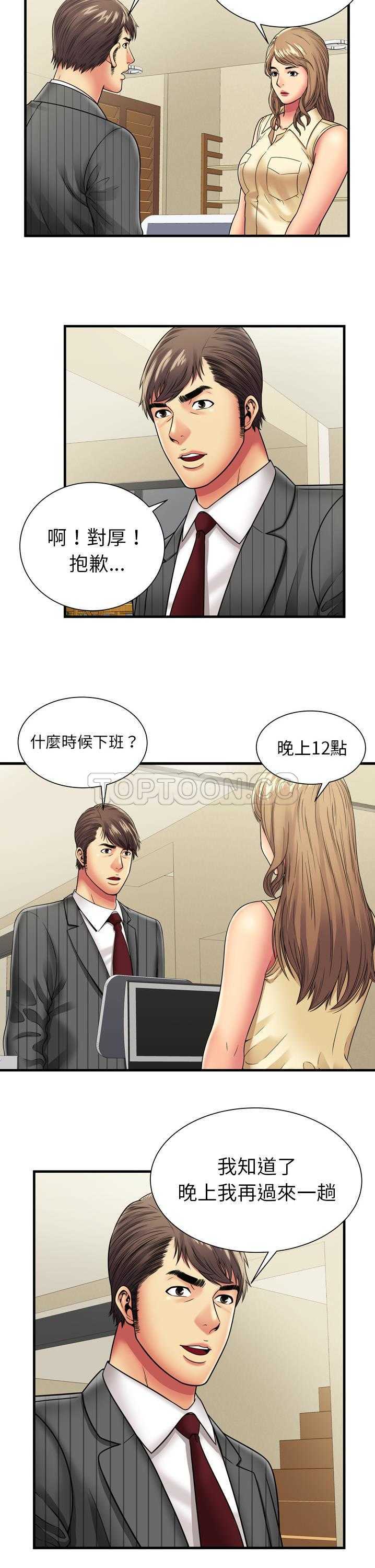 戀上閨蜜的爸爸 第33章 第8页