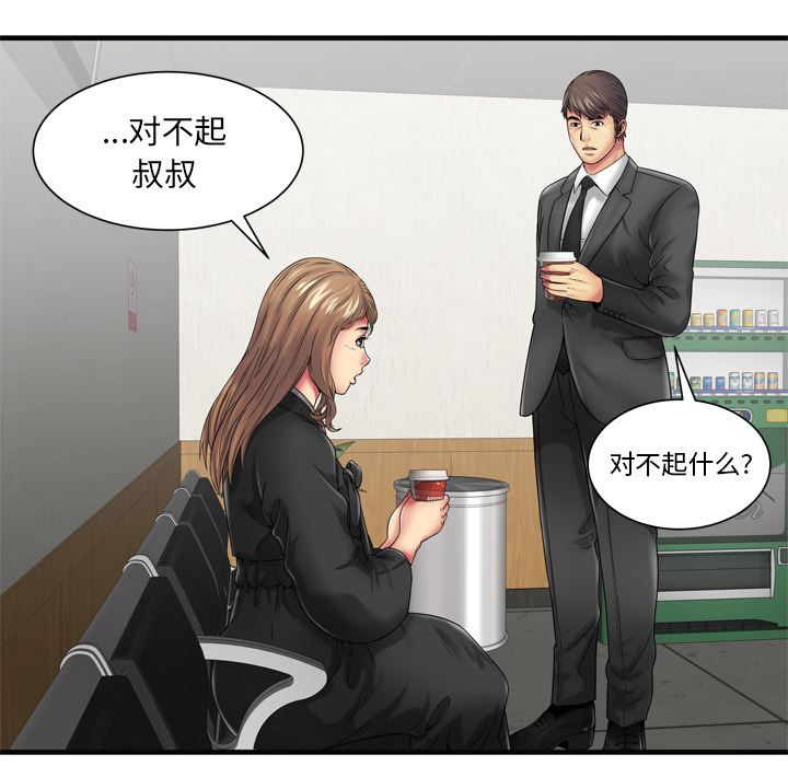 戀上閨蜜的爸爸 第34章 第24页