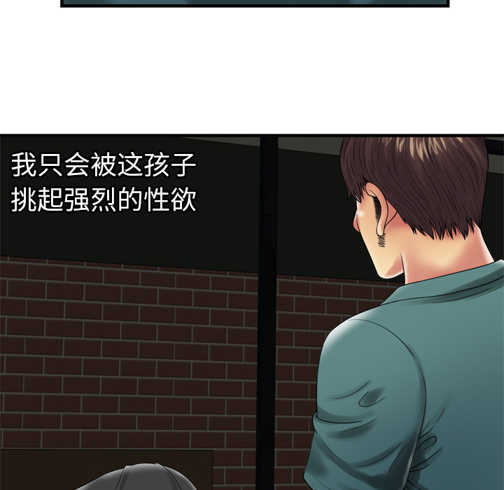 戀上閨蜜的爸爸 第34章 第45页