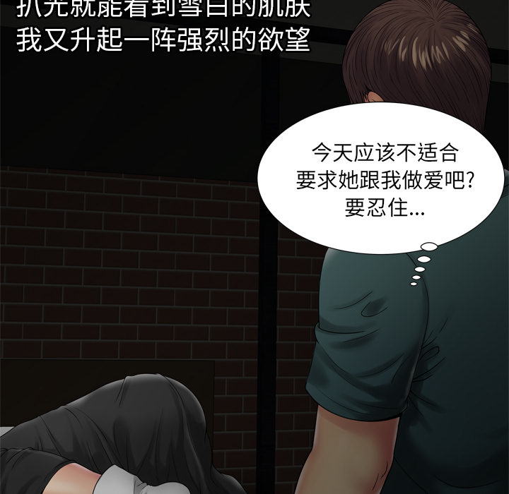 戀上閨蜜的爸爸 第34章 第48页