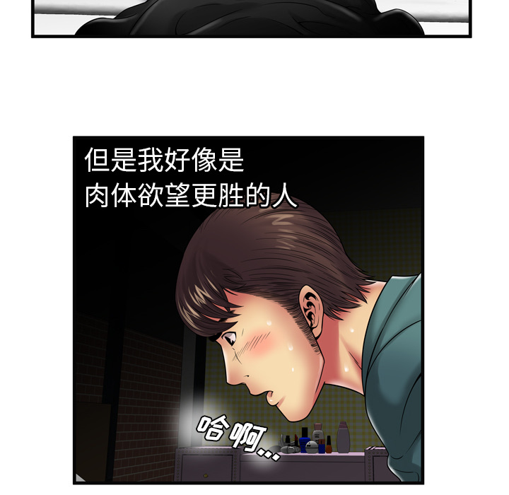戀上閨蜜的爸爸 第34章 第64页