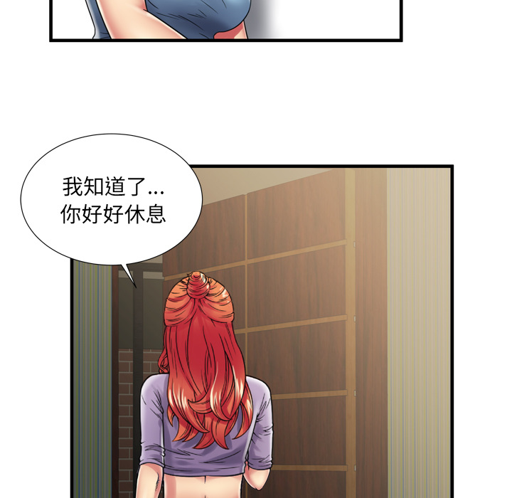 戀上閨蜜的爸爸 第34章 第75页