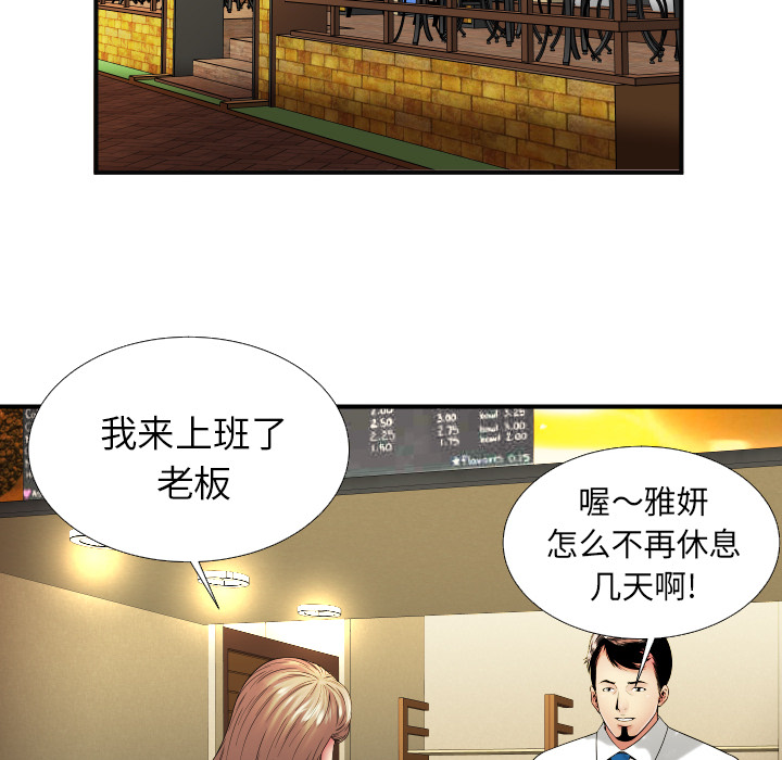 戀上閨蜜的爸爸 第34章 第86页