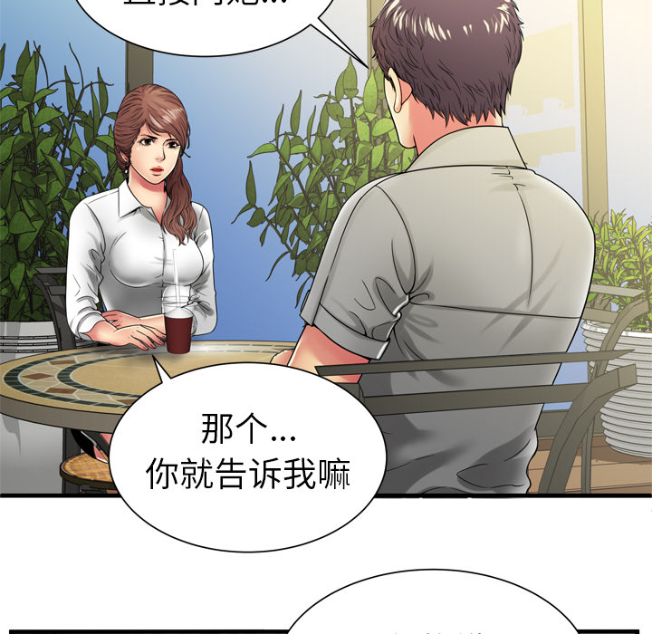 戀上閨蜜的爸爸 第35章 第49页