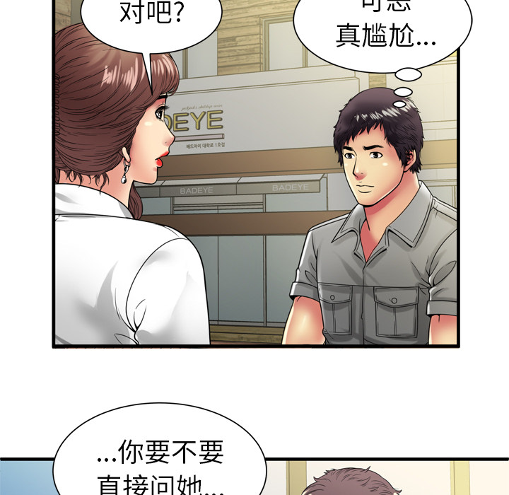 戀上閨蜜的爸爸 第35章 第48页