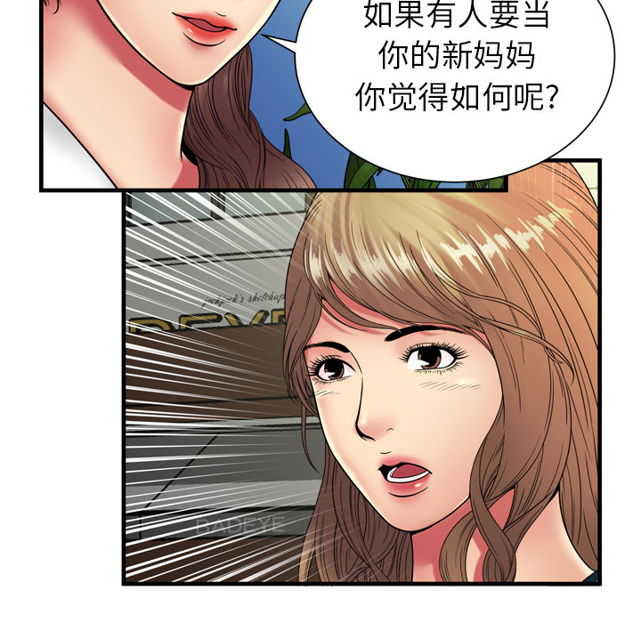 戀上閨蜜的爸爸 第35章 第22页