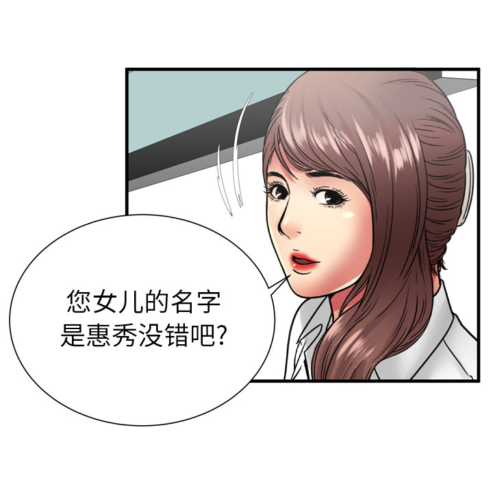 戀上閨蜜的爸爸 第35章 第69页