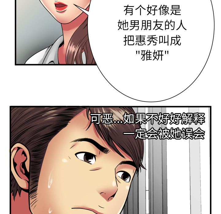 戀上閨蜜的爸爸 第35章 第72页