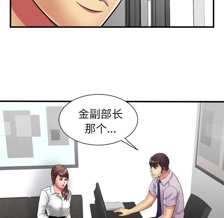 戀上閨蜜的爸爸 第35章 第73页