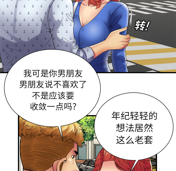 戀上閨蜜的爸爸 第36章 第22页