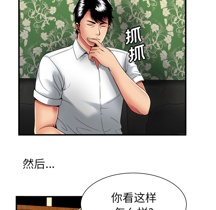 戀上閨蜜的爸爸 第36章 第54页