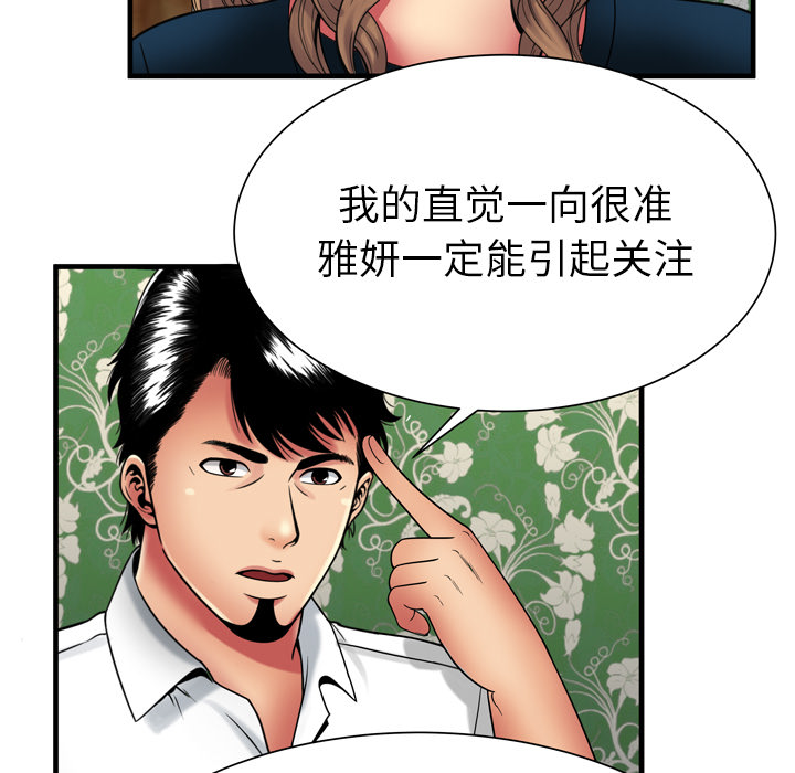 戀上閨蜜的爸爸 第36章 第63页
