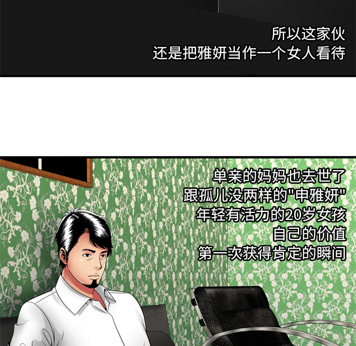 戀上閨蜜的爸爸 第36章 第67页