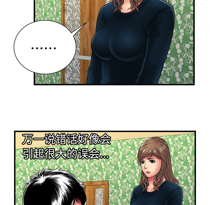 戀上閨蜜的爸爸 第36章 第50页