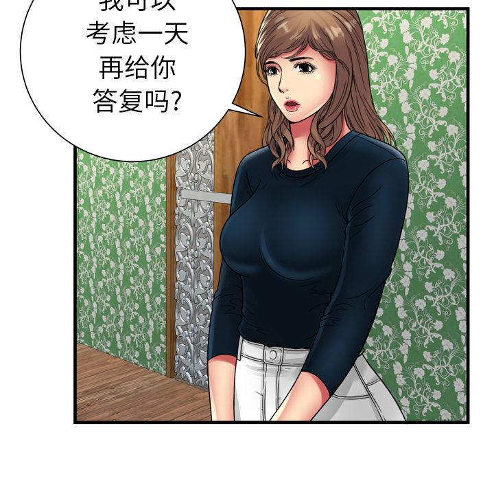 戀上閨蜜的爸爸 第36章 第73页