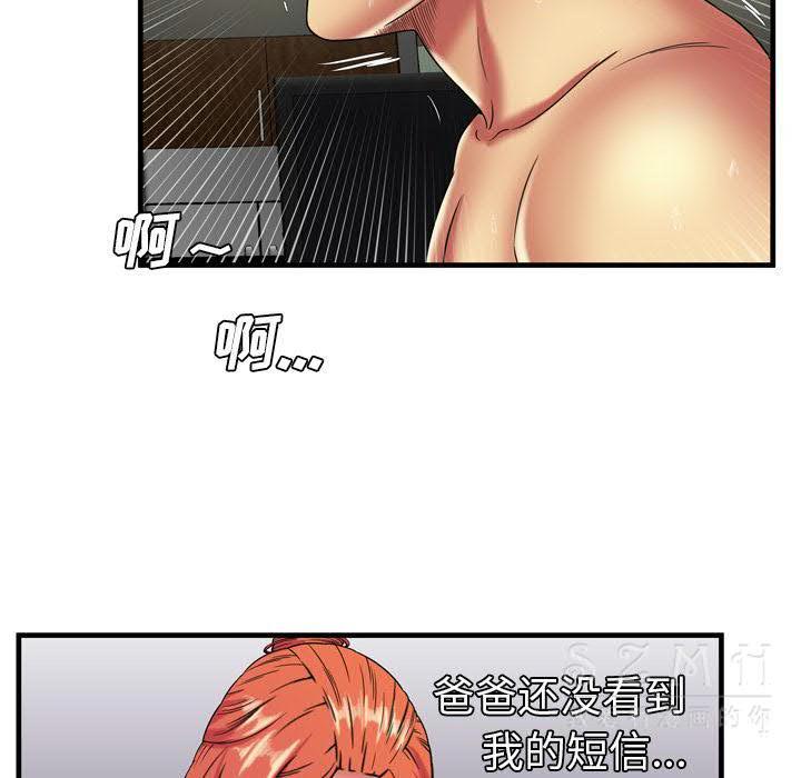 戀上閨蜜的爸爸 第40章 第30页