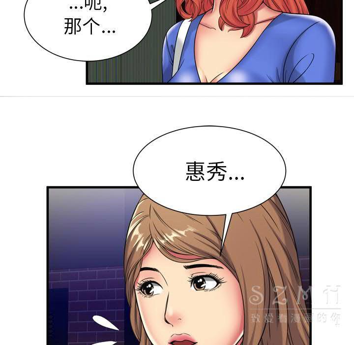 戀上閨蜜的爸爸 第40章 第59页