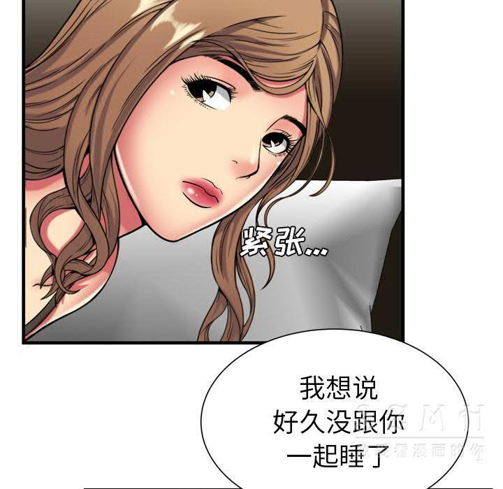 戀上閨蜜的爸爸 第40章 第78页
