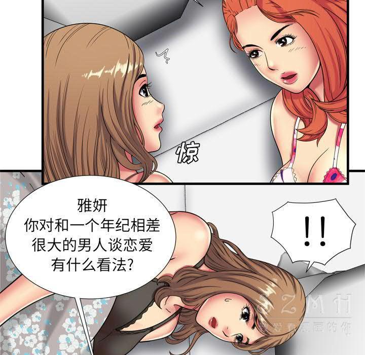 戀上閨蜜的爸爸 第40章 第92页
