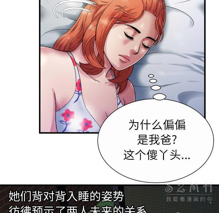 戀上閨蜜的爸爸 第41章 第14页