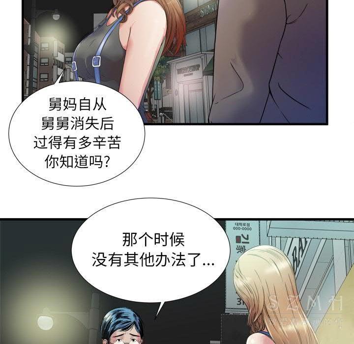 戀上閨蜜的爸爸 第41章 第77页