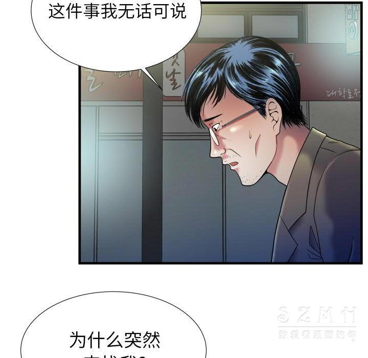戀上閨蜜的爸爸 第41章 第80页