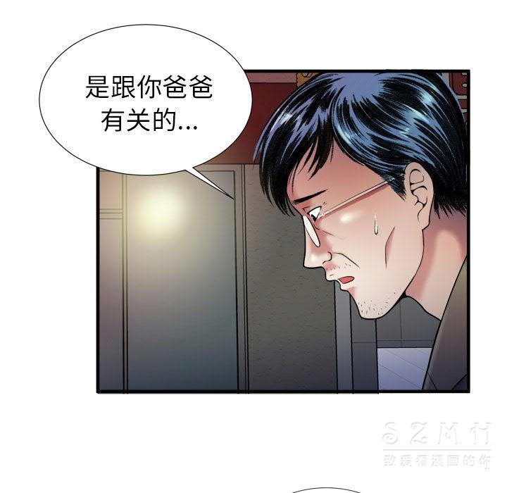 戀上閨蜜的爸爸 第41章 第84页
