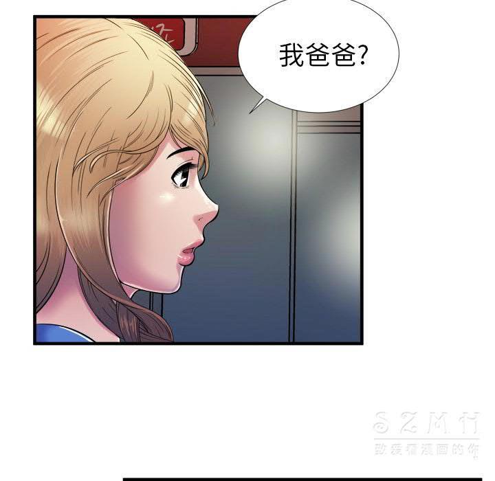 戀上閨蜜的爸爸 第41章 第85页