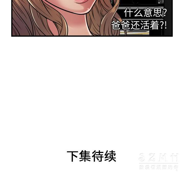 戀上閨蜜的爸爸 第41章 第90页
