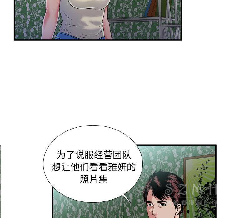 戀上閨蜜的爸爸 第42章 第83页