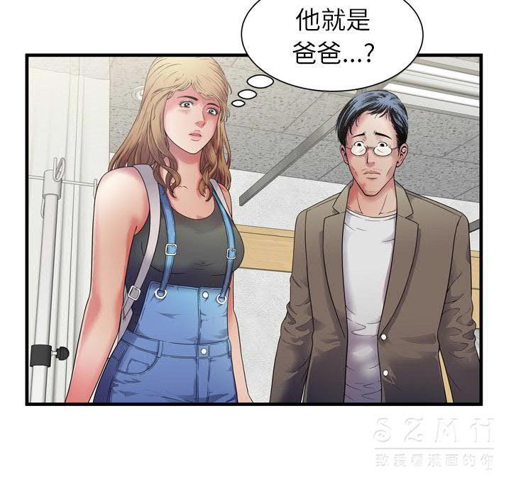戀上閨蜜的爸爸 第42章 第7页