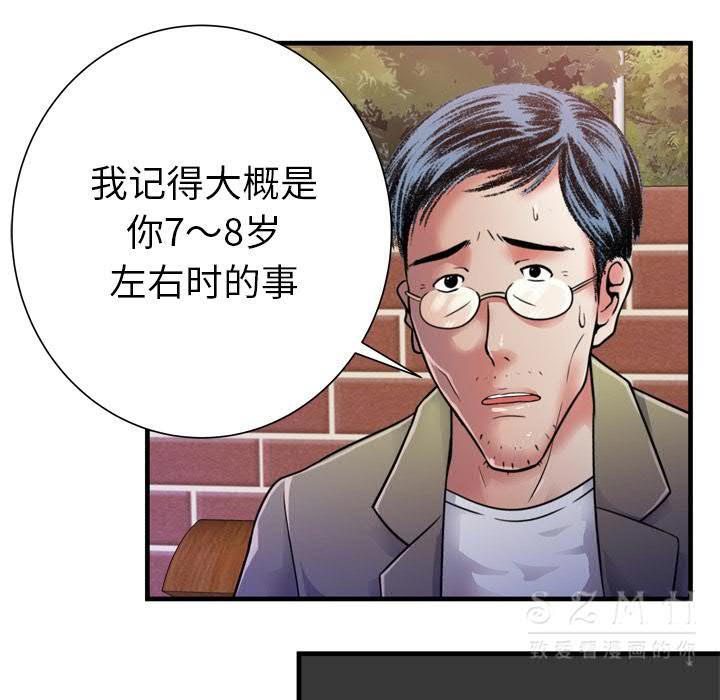戀上閨蜜的爸爸 第42章 第12页