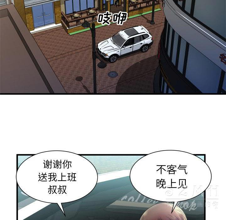 戀上閨蜜的爸爸 第42章 第45页