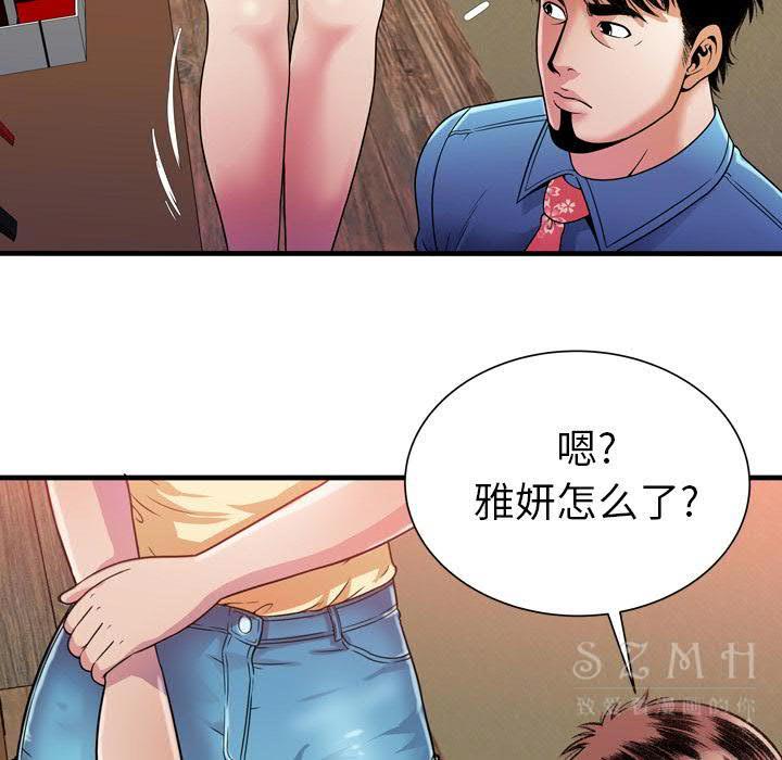 戀上閨蜜的爸爸 第42章 第51页