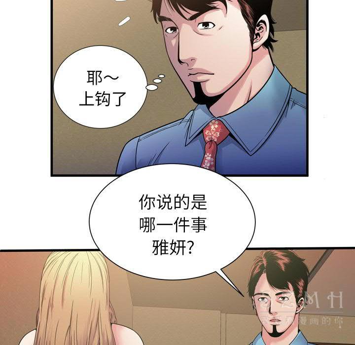 戀上閨蜜的爸爸 第42章 第54页