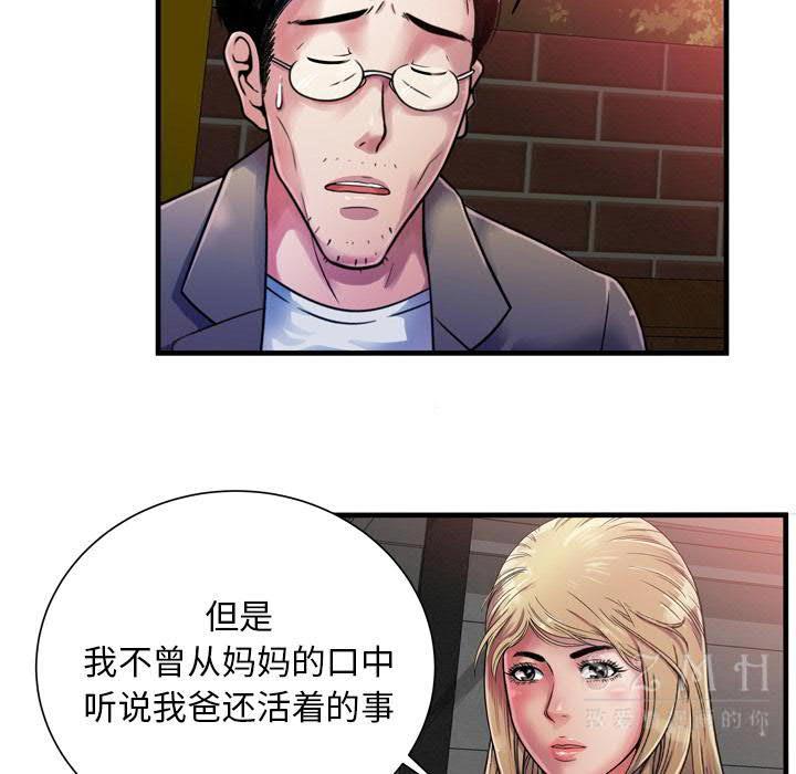 戀上閨蜜的爸爸 第42章 第18页