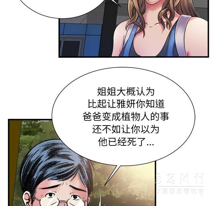 戀上閨蜜的爸爸 第42章 第19页