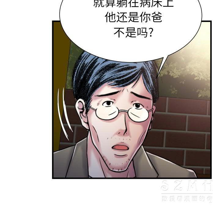 戀上閨蜜的爸爸 第42章 第23页