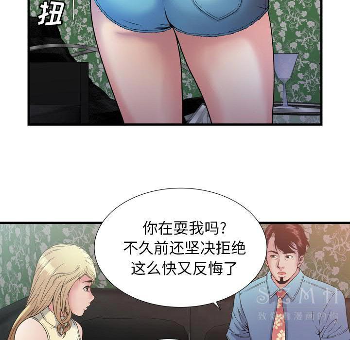 戀上閨蜜的爸爸 第42章 第69页